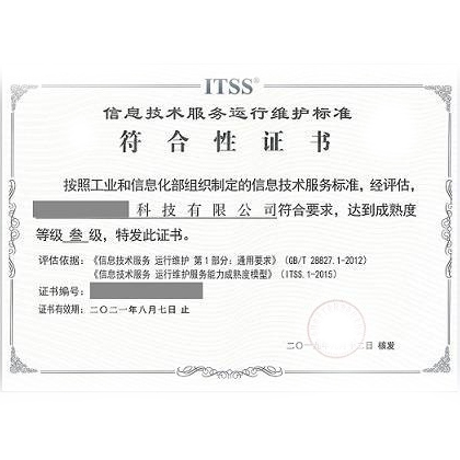 企業(yè)進(jìn)行ITSS認(rèn)證的前提條件申請(qǐng)