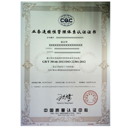 ISO22301是什么？申報流程是怎樣的？