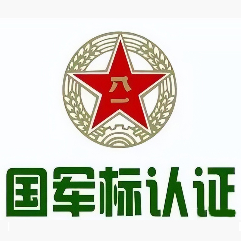 軍工資質(zhì)服務(wù)