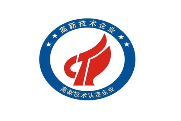 申請高新技術(shù)企業(yè)（高新申請）的能有什么好處？