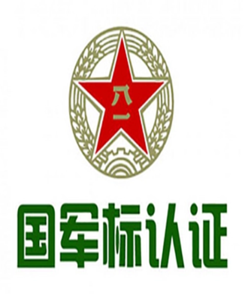 為什么要做“國軍標(biāo)”資質(zhì)認(rèn)證？
